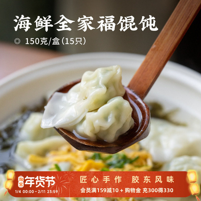 日食记 胶东渔嫂海鲜馄饨鲅鱼墨鱼黄花鱼虾仁荠菜早餐速食小馄饨,粮油调味/速食/干货/烘焙,馄饨/抄手/云吞/肉燕,淘宝优惠券,粉丝福利购,淘宝优惠卷