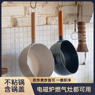日食记雪平锅套装不粘锅家用奶锅泡面锅螺蛳粉锅燃气电磁炉通用锅