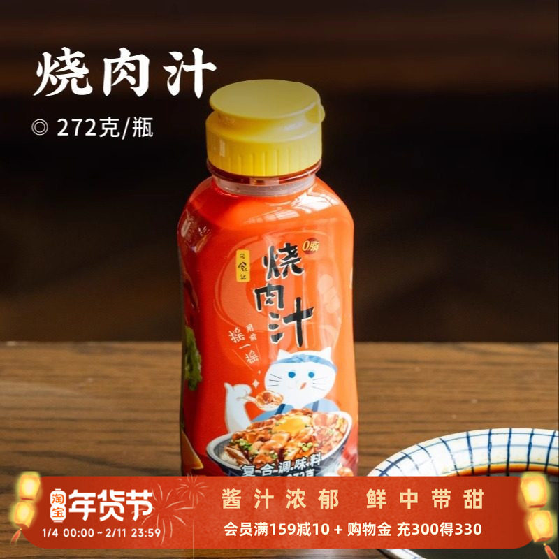 日食记烧肉汁照烧鸡排调料汁醇香鲜甜 煎炒腌制烧烤酱调味汁272g,粮油调味/速食/干货/烘焙,酱类调料,淘宝优惠券,粉丝福利购,淘宝优惠卷