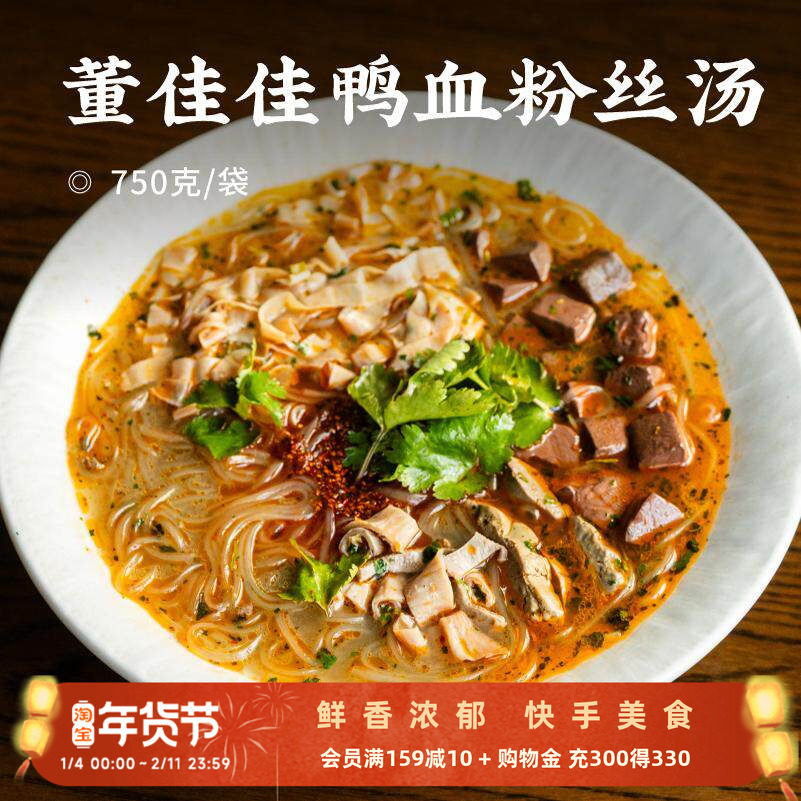 日食记 董佳佳鸭血粉丝汤750g*3袋懒人美食小吃早餐方便速食夜宵,粮油调味/速食/干货/烘焙,待煮速食面/拉面/面皮/西式面,淘宝优惠券,粉丝福利购,淘宝优惠卷