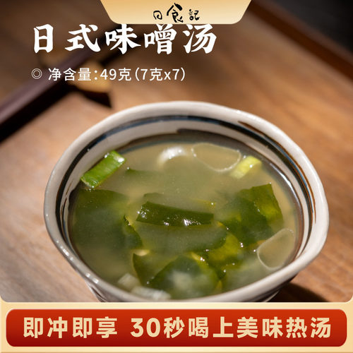 日式味噌汤一盒7份即冲即享