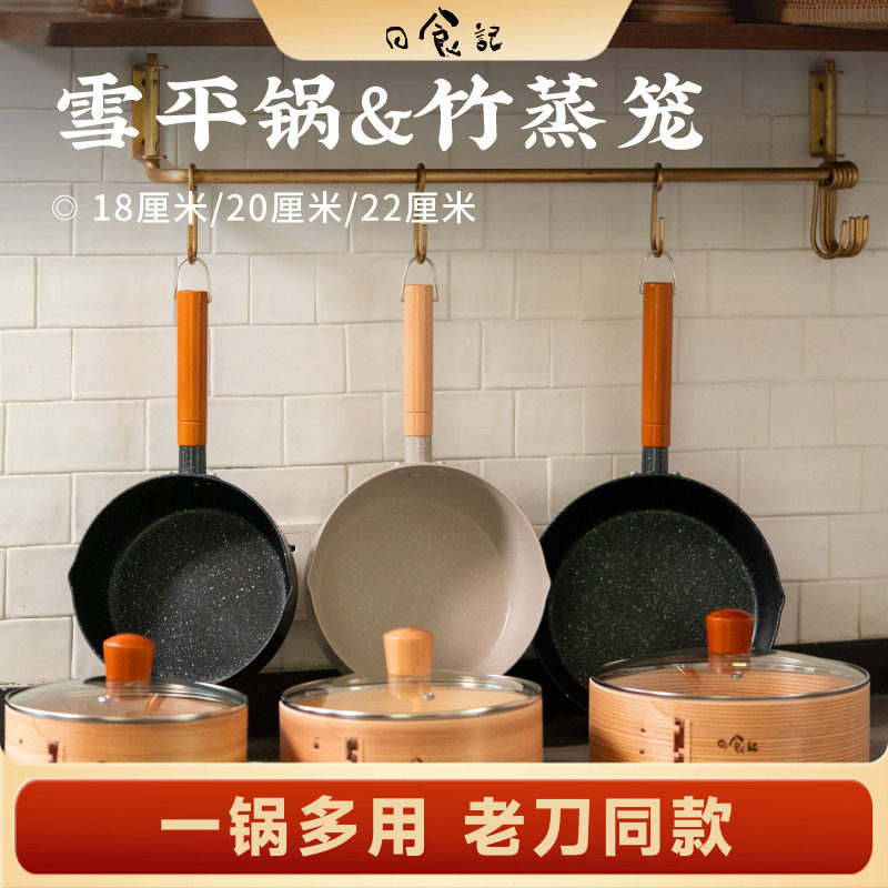 日食记雪平锅套装不粘锅家用奶锅泡面锅螺蛳粉锅燃气电磁炉通用锅图片