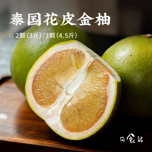 日食记 原产泰国花皮金柚3斤/4.5斤自然树熟柚子甜嫩多汁当季水果