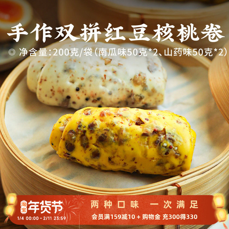 日食记 下厨房红豆核桃卷200g*3袋速冻面食早餐半成品加热即食,粮油调味/速食/干货/烘焙,包点,淘宝优惠券,粉丝福利购,淘宝优惠卷