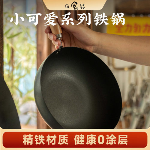 小可爱铁锅系列无涂层炒锅