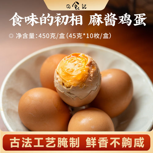 日食记 食味的初相麻酱鸡蛋450g*1盒古法慢腌咸香卤蛋开袋即食