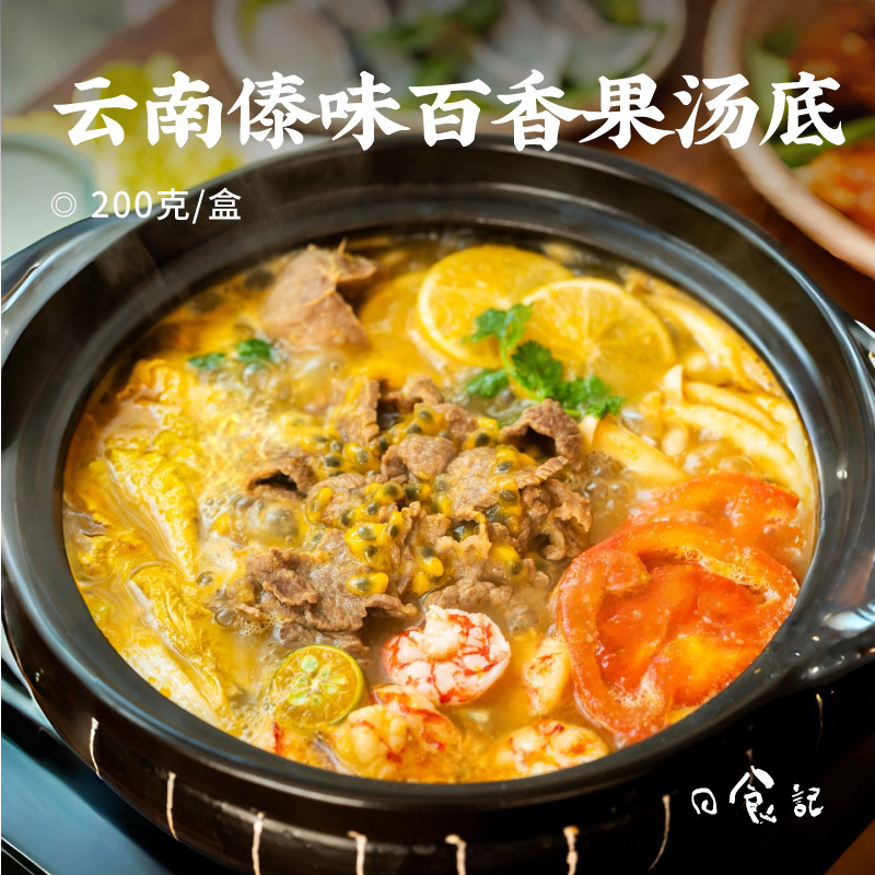 日食记云南傣味百香果汤底200g/盒微辣酸汤米线傣味调料火锅底料