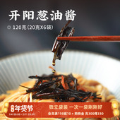 日食记上海开阳葱油酱葱油拌面酱炸酱不含面速食拌饭下饭酱调料包