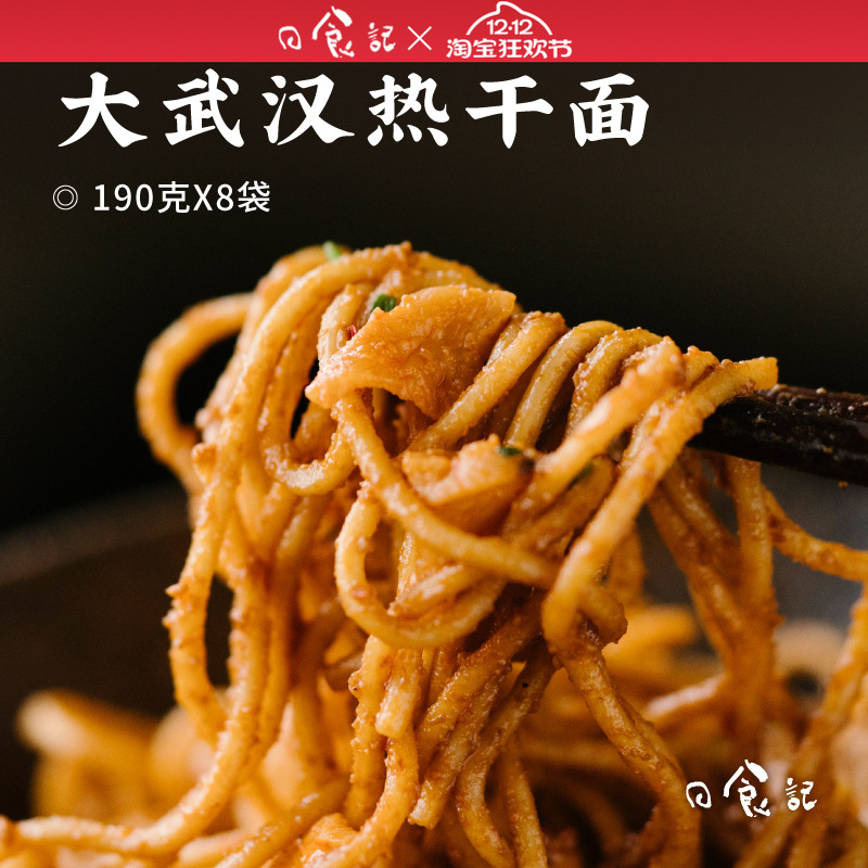 江城味道武汉热干面190g*8袋