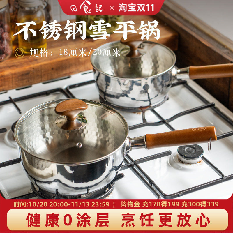 日食记 KIMS COOK不锈钢雪平锅0涂层小奶锅家用泡面锅汤锅2L/2.5L