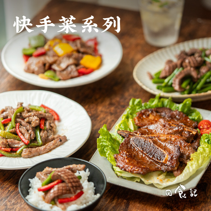 日食记 如意三宝小炒牛肉黑椒牛柳6盒免洗免切解冻拆袋即烹快手菜