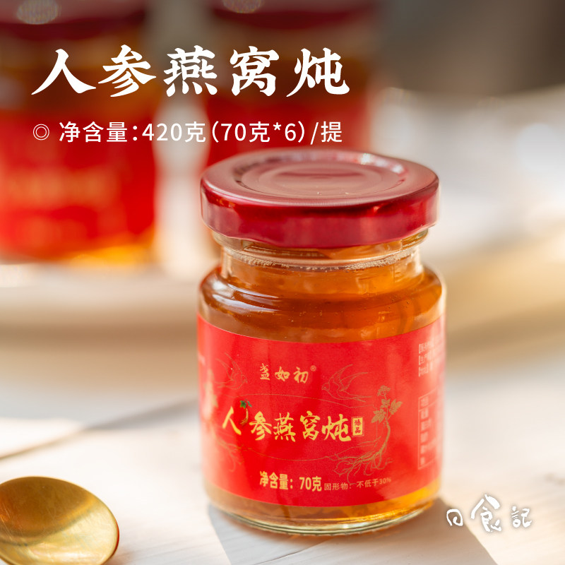 日食记 盏如初人参燕窝炖70g*6瓶/提开盖即享营养礼盒装节日送礼