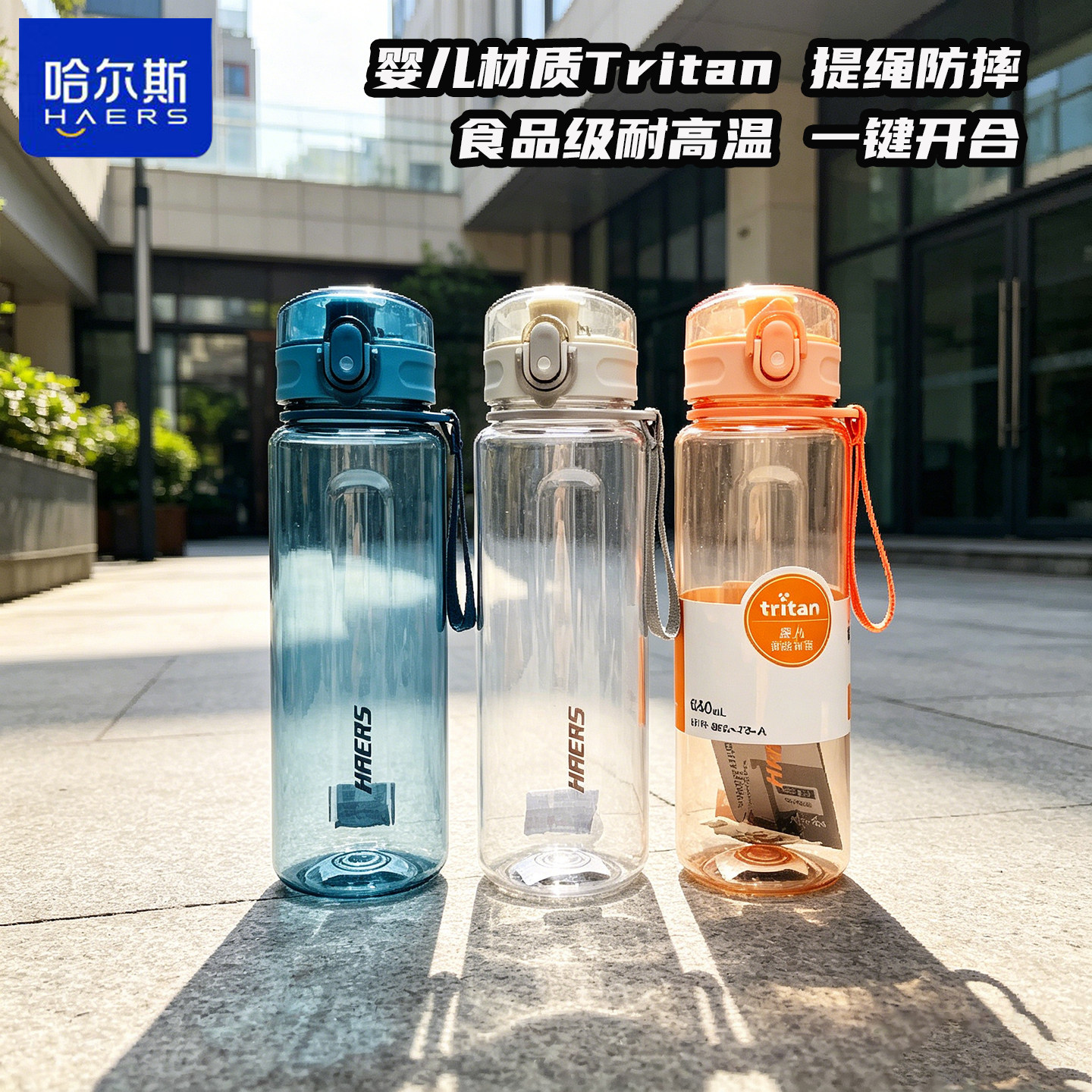 哈尔斯耐摔户外便携提绳男女学生运动水杯tritan婴儿塑料杯子定制