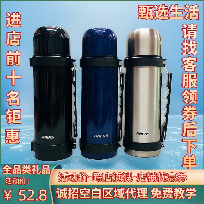 哈尔斯厂价直销首单优惠福利赠品