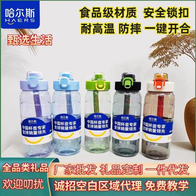 哈尔斯食品级塑料太空杯首单直降图片