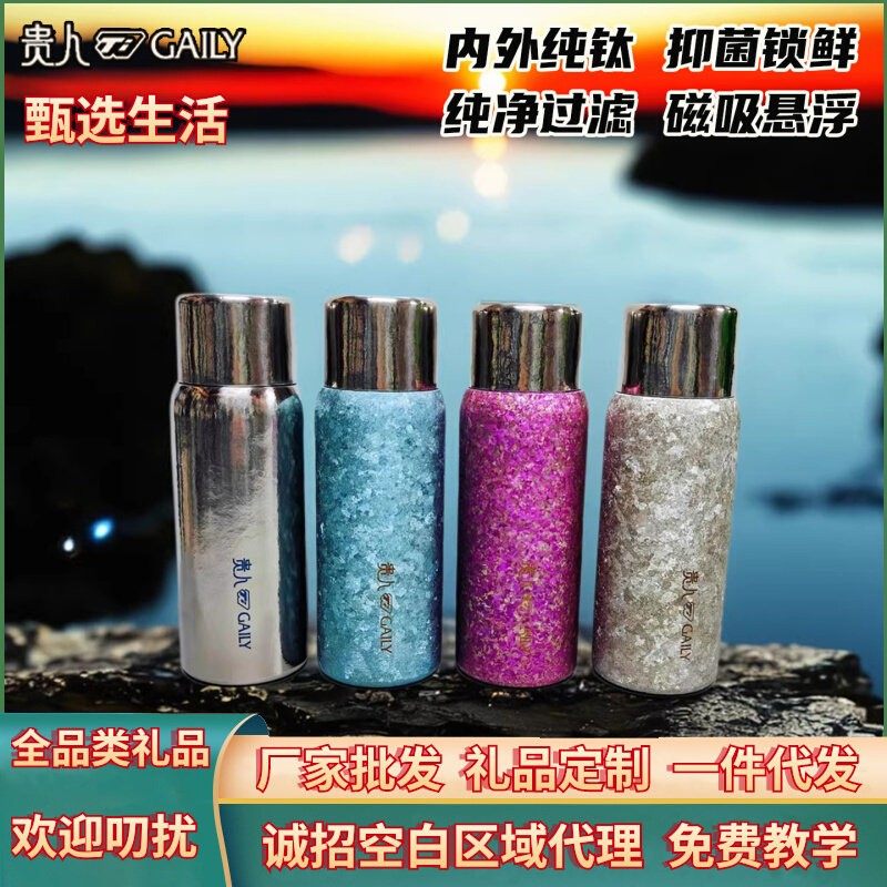 贵人纯钛磁吸过滤保温杯礼盒定制