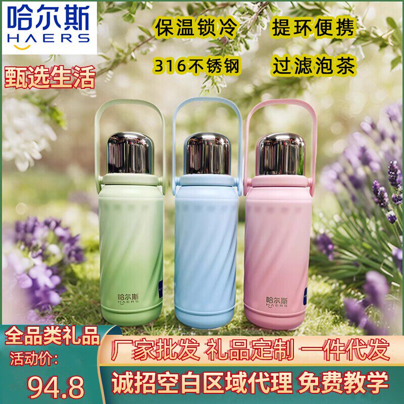 哈尔斯 新款高颜值大容量女神316不锈钢提环便携真空保温杯子定制