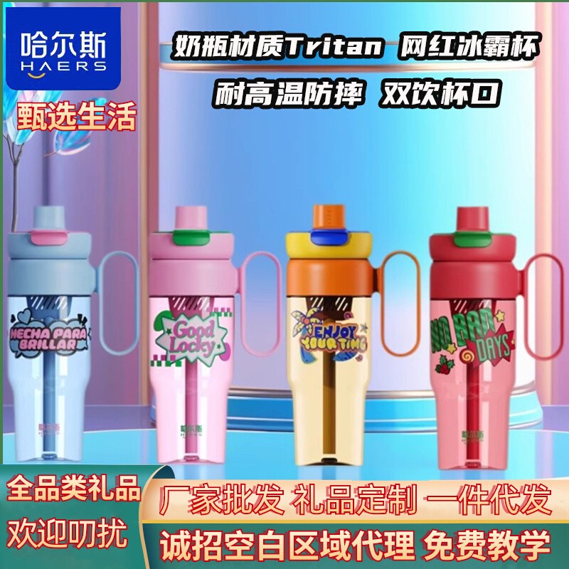 哈尔斯网红冰霸杯新中式简约轻奢