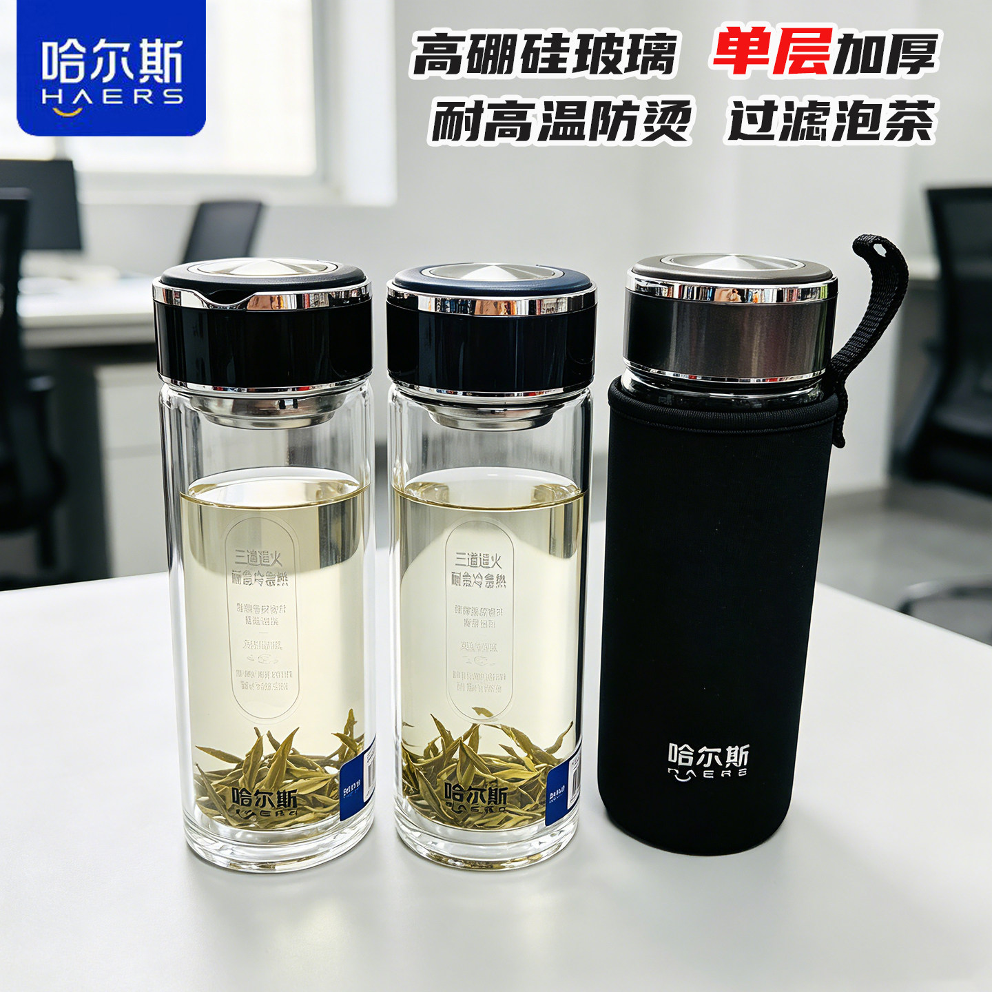 哈尔斯高硼硅茶隔耐热单层玻璃杯