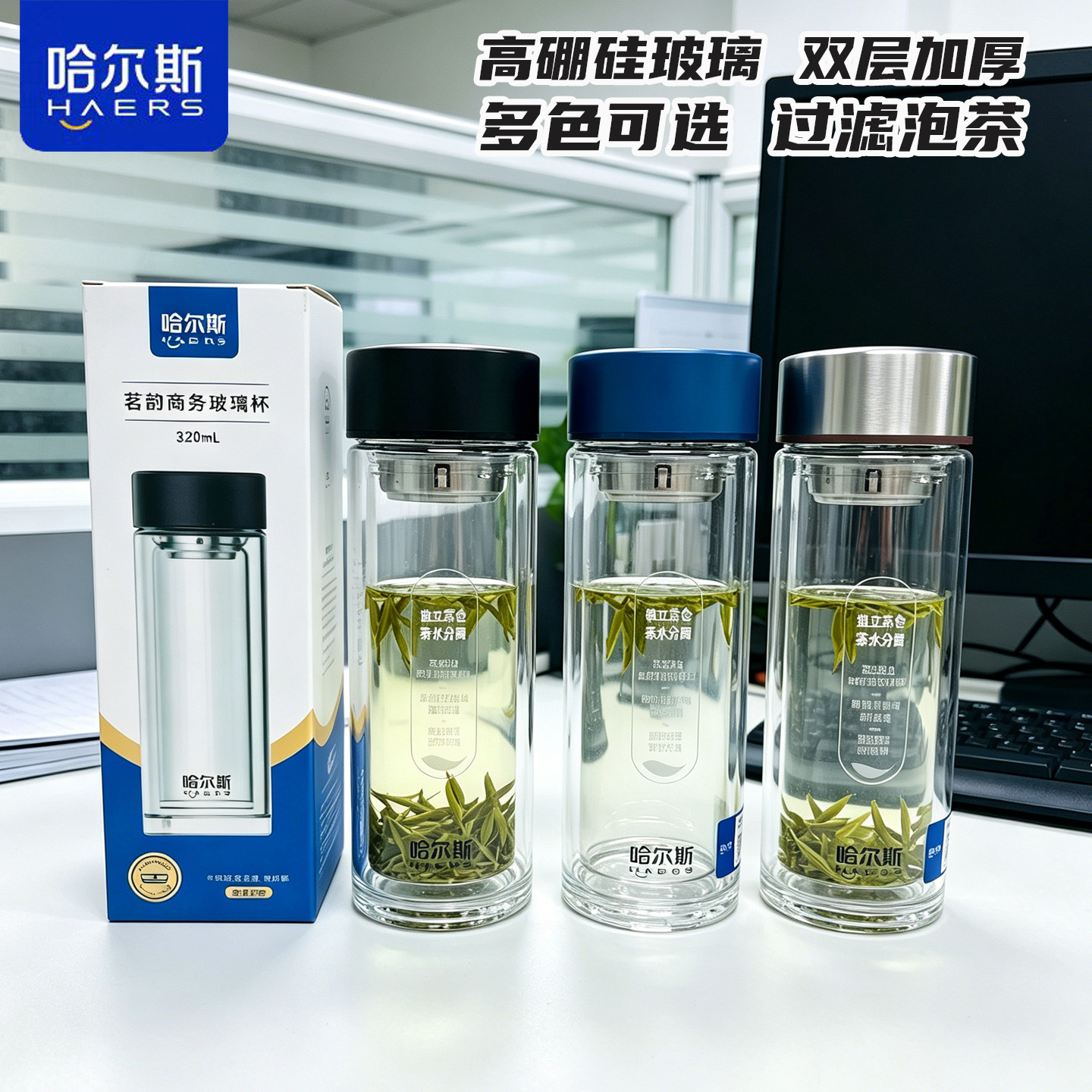 哈尔斯双层高透耐热玻璃茶隔杯