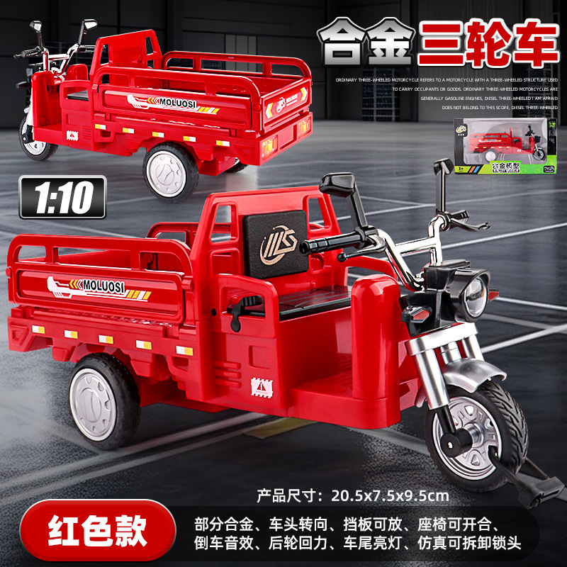 一件代发1:10合金三轮车仿真摩托车模型声光儿童玩具车快递送
