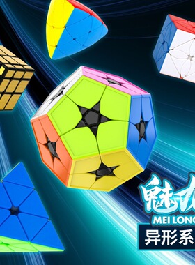 魔域魅龙魔方三阶异形金字塔斜转SQ1镜面魔方儿童益智玩具