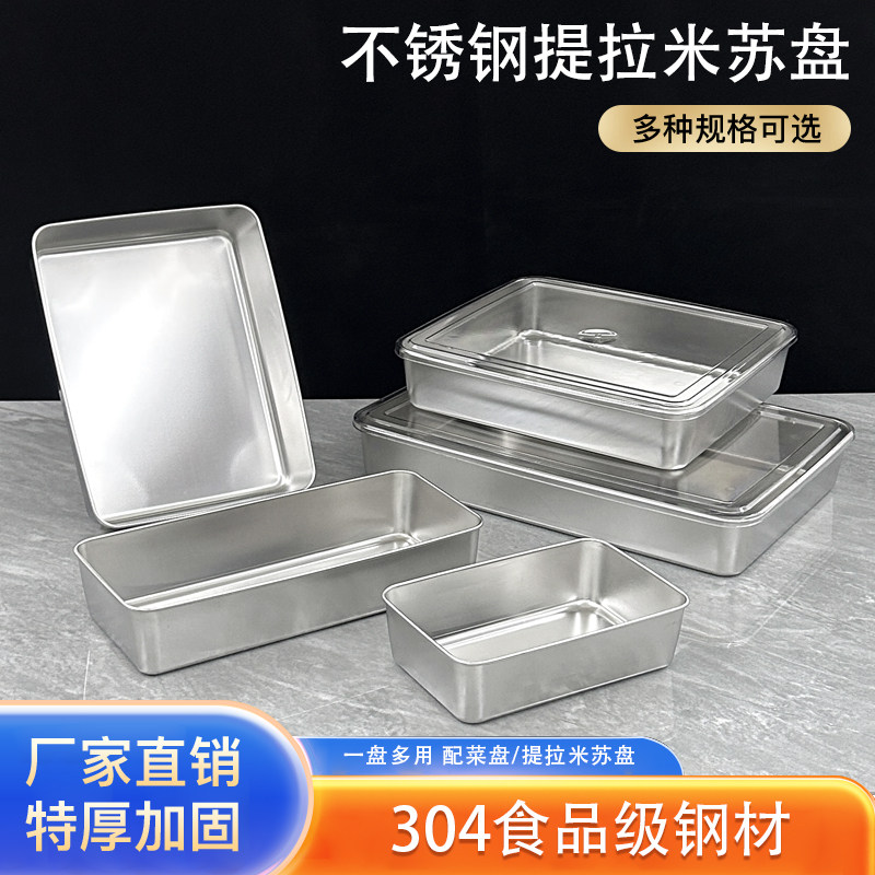 304不锈钢方盘提拉米苏模具食品级商用平底凉菜盘托盘蒸糕盘方盆