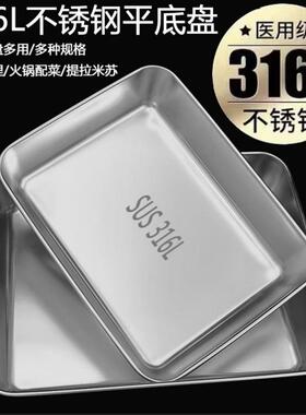 特厚316不锈钢方盘食品级方盆凉菜盘托盘蒸糕盘商用纯平底多用盘