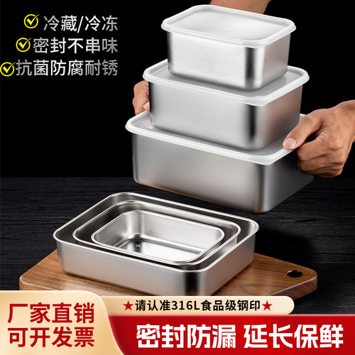 日式保鲜盒316不锈钢冷藏盒 带盖密封收纳盒冰箱食物收纳冷冻盒子