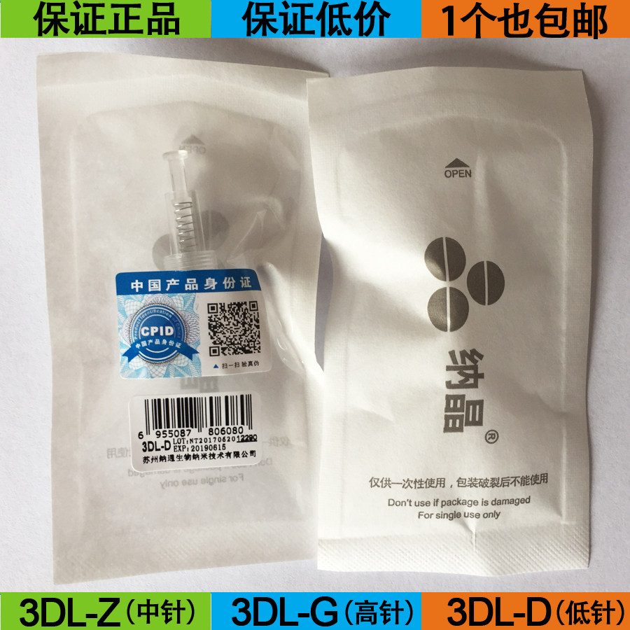 纳晶3dl电动纳米微针经典纳米晶片玻尿酸导入mts痘坑痘印细纹美白