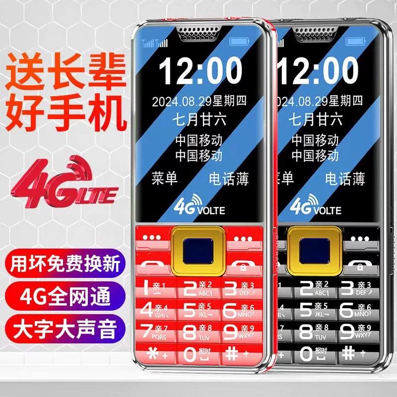 4G全网通老人手机大字大声音超长待机双卡双待老年人手机学生手机