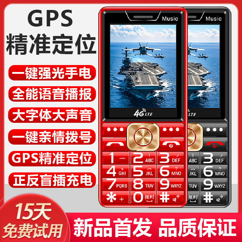 全新GPS定位老人手机5G全网通老人机大屏大字大声老年机超长待机