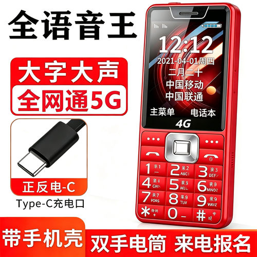 老年手机5G全网通超长待机老人机大屏幕大字大声音按键手机语音王