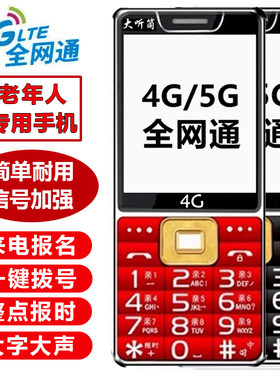全新老人机适用老年人手机大屏大容量电池正品4G5G全网通联通移动