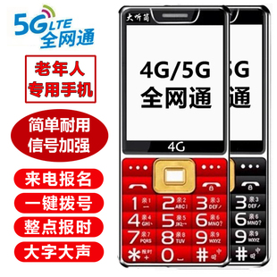 4G5G全网通联通移动 全新老人机适用老年人手机大屏大容量电池正品