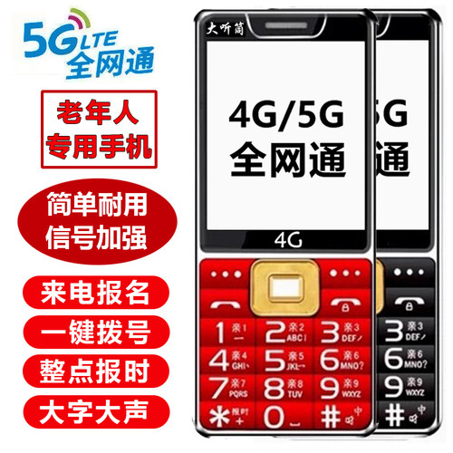 全新老人机适用老年人手机大屏大容量电池正品4G5G全网通联通移动