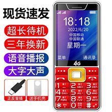 新款老人机5G全网通4G老年人手机超长待机大字大声音移动联通电信