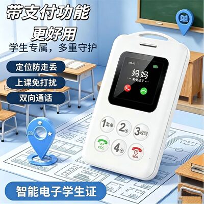 儿童定位器电子智能学生证GPS追踪防丢支付4G5G全网通手机校讯通