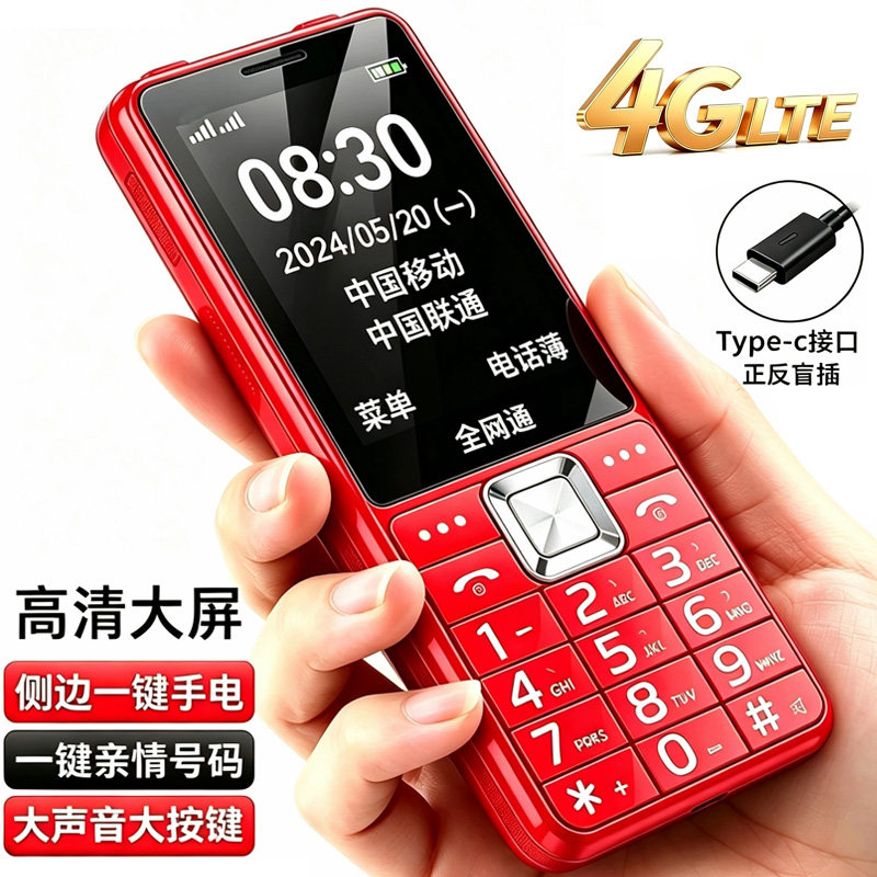 老人手机5G全网通老人机大屏大字大声音老年机超长待机报时语音王