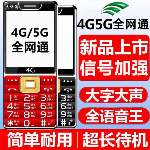老人手机超长待机大声音老年机全网通4G大屏幕大字大听筒电信移动