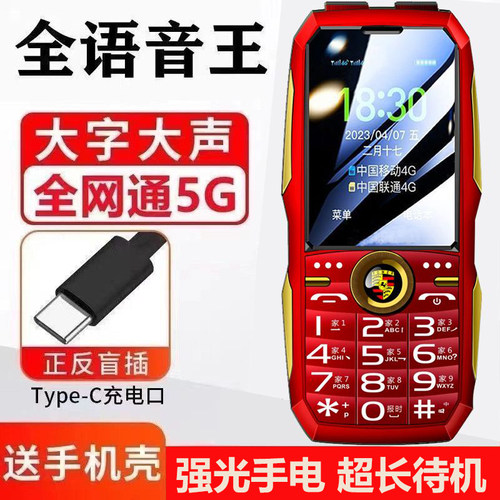 4G全网通老人机大字大声移动联通电信老年机老年人手机超长待机