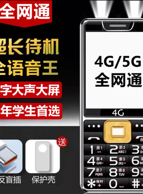 全网通大音量老人机大字体老年机5G移动联通电信超长待机老人手机