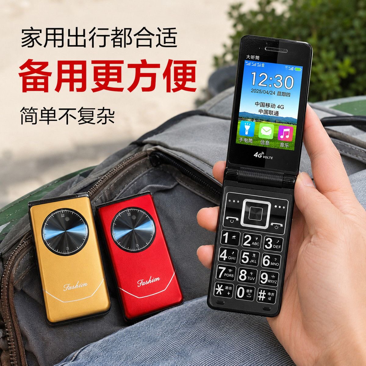 全网通4G5G翻盖老人手机大声音大字体超长待机移动联通电信语音王