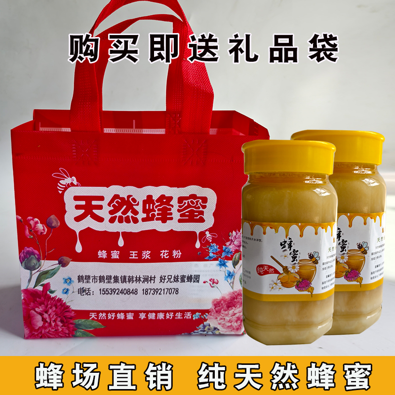 纯天然蜂蜜蜂场直销百花蜜新鲜封盖巢蜜结晶蜜洋槐蜜荆条蜜土蜂蜜