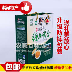 许家沟缠丝鸭蛋淇河三珍河南鹤壁特产蚕丝蛋五香红泥腌制礼盒30枚