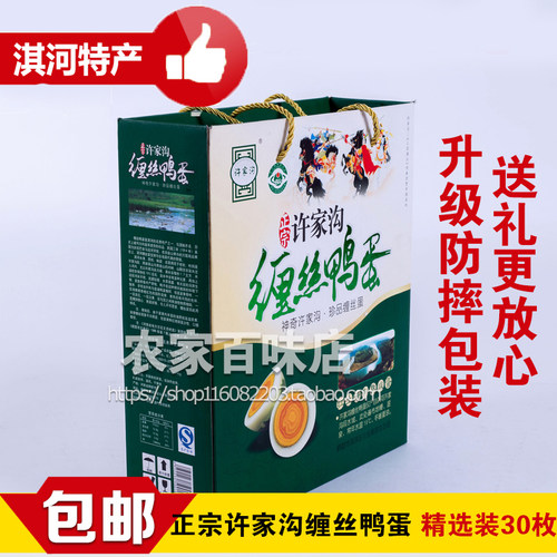 许家沟缠丝鸭蛋红泥腌制鹤壁特产