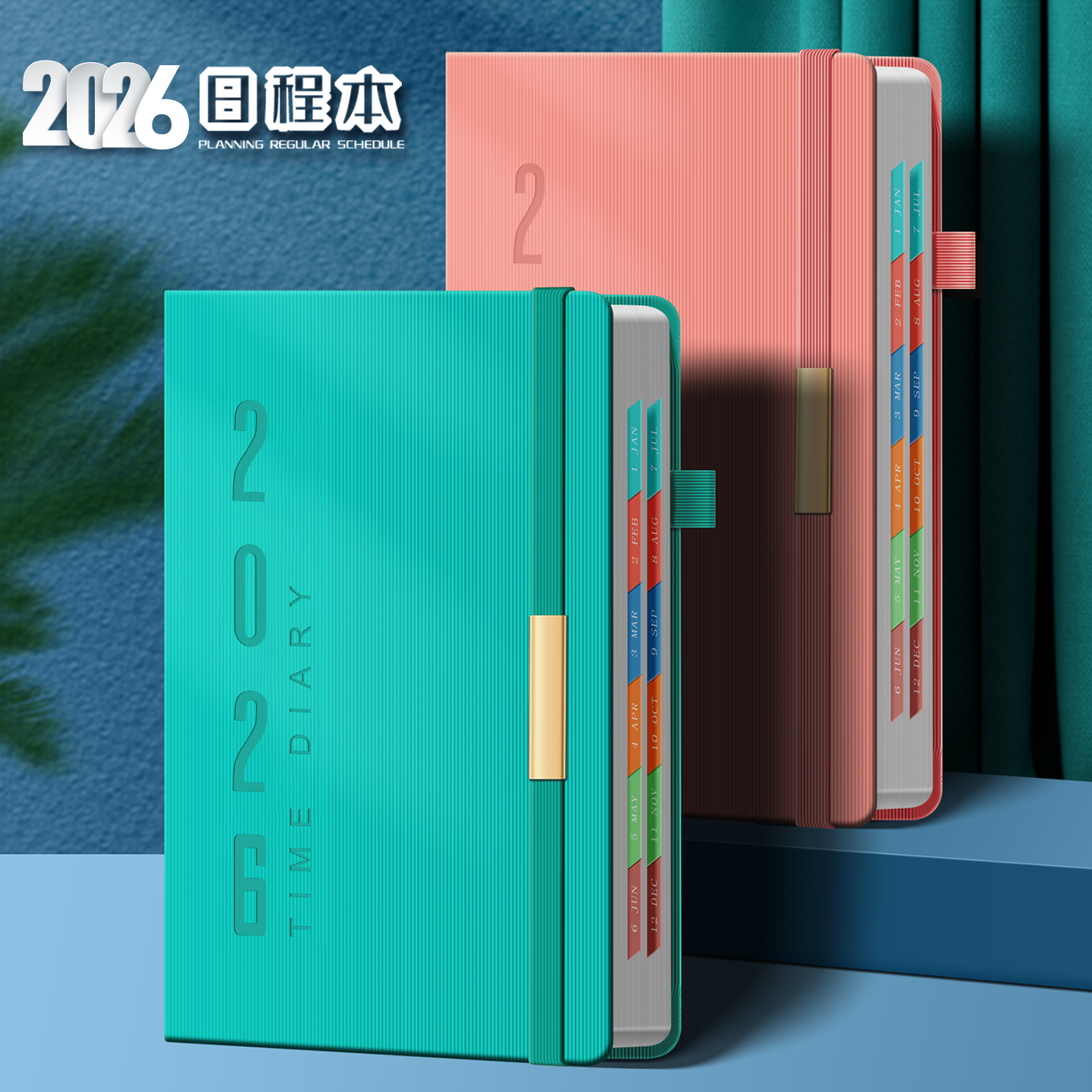 2026年日程本365天年历本计划本笔记本子日历手账记事本定制logo