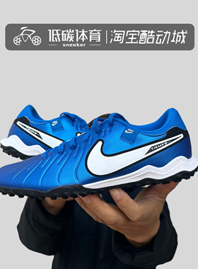 NIKE耐克传奇10中端TF碎钉人草比赛训练专用足球鞋男款DV4342-400