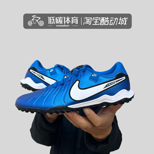 NIKE耐克传奇10中端TF碎钉人草比赛训练专用足球鞋男款DV4342-400