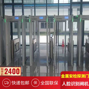 医院学校企业访客通过式管制刀具金属安检门联动人脸识别闸机通道